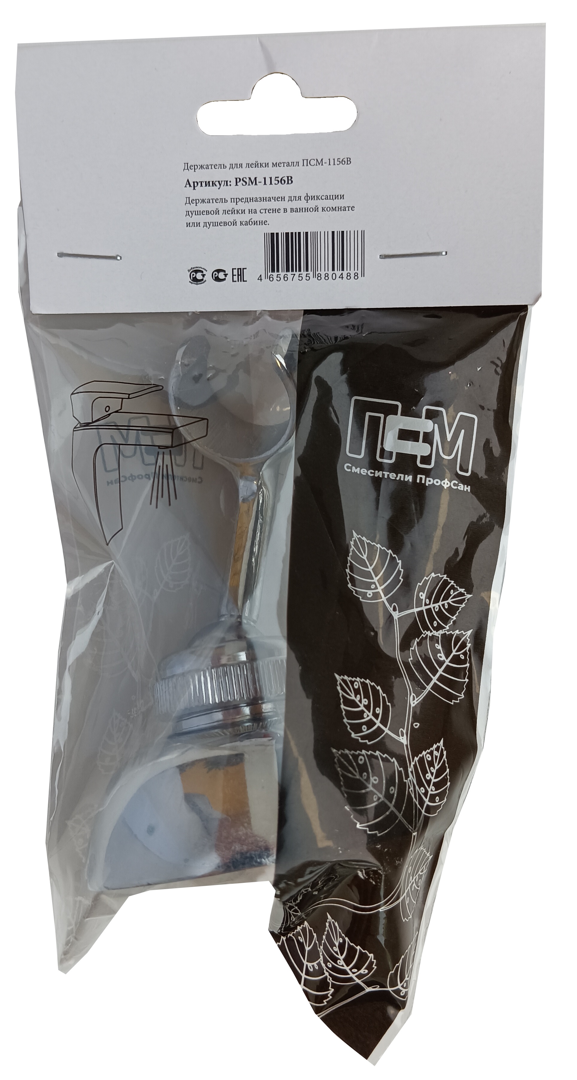 Держатель для лейки ПРОФСАН металл PSM-1156B (пакет)