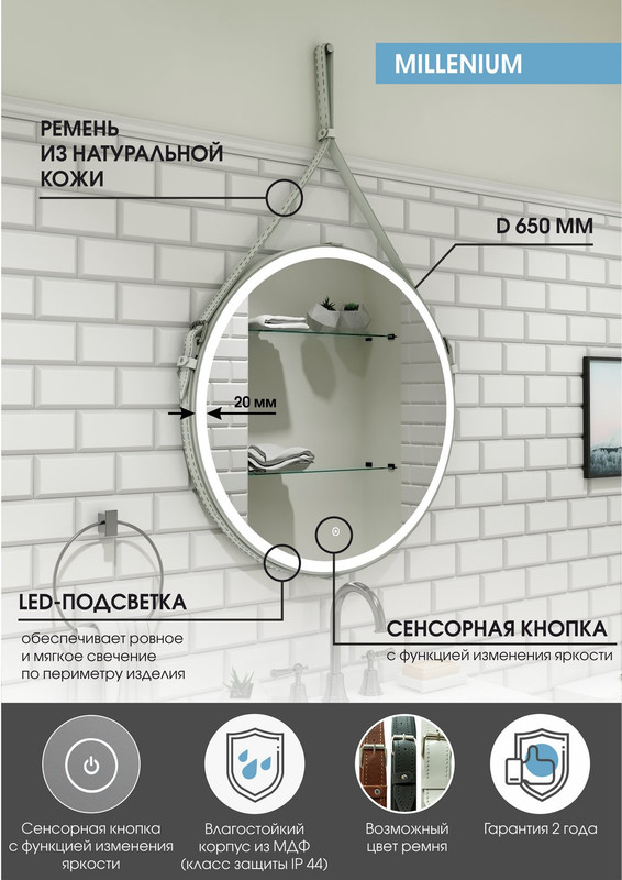 Зеркало Millenium  White D 650