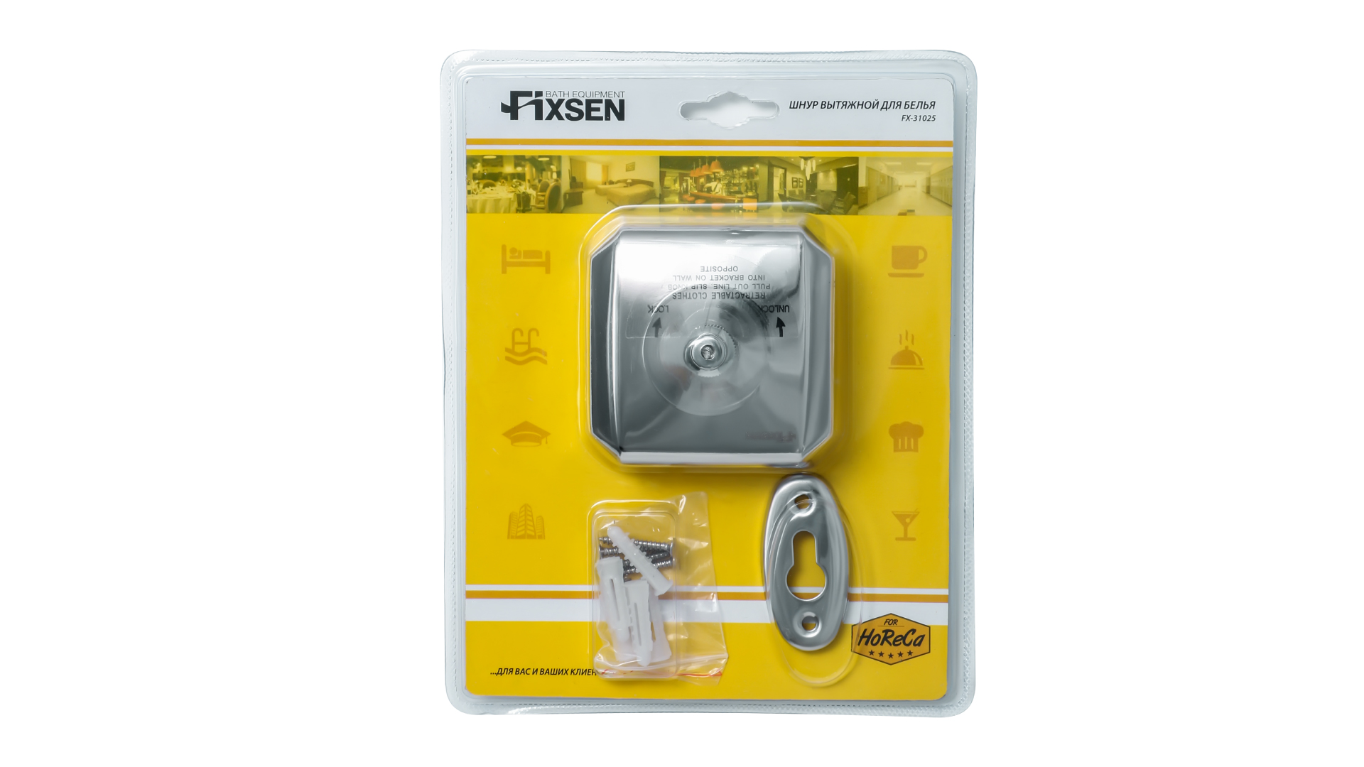 Шнур вытяжной для белья FIXSEN HOTEL (FX-31025)
