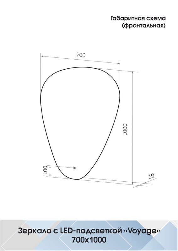 Зеркало Voyage LED 700x1000