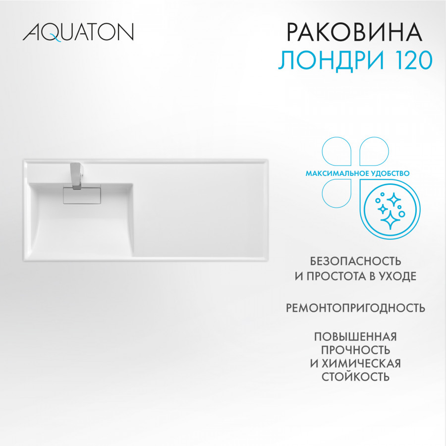 Раковина ЛОНДРИ 120, левая, белая