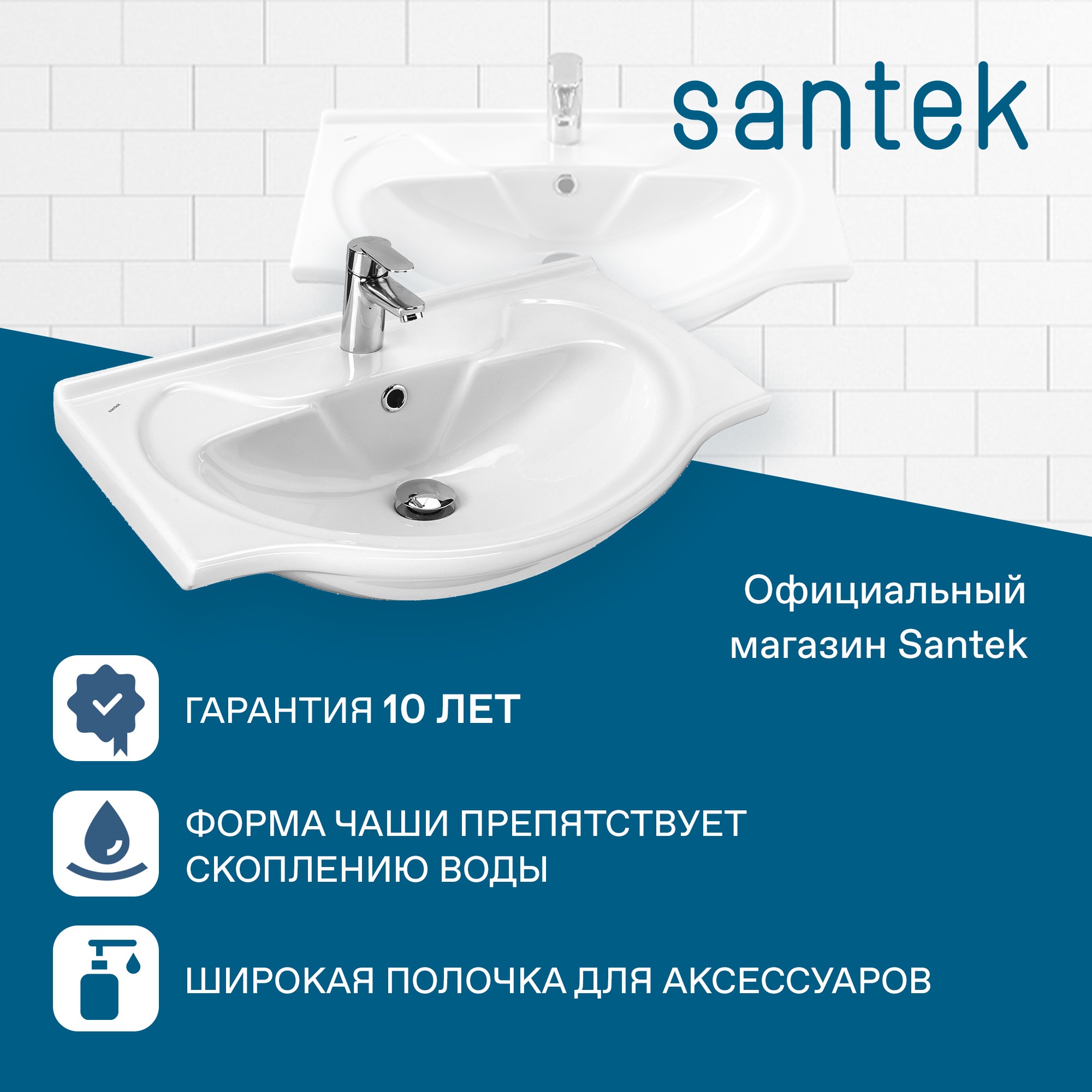 Раковина SANTEK Байкал 65 мебельная белый (WH109651)