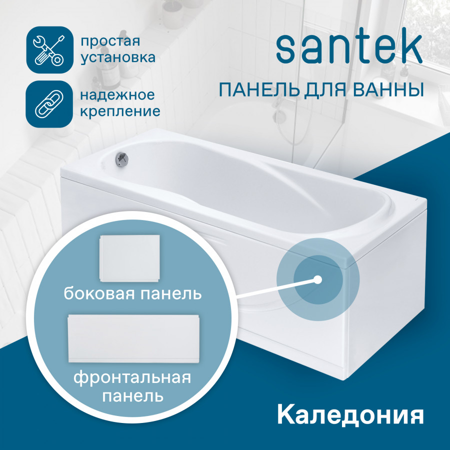 Фронтальная панель для ванны КАЛЕДОНИЯ 160 см., САНТЕК