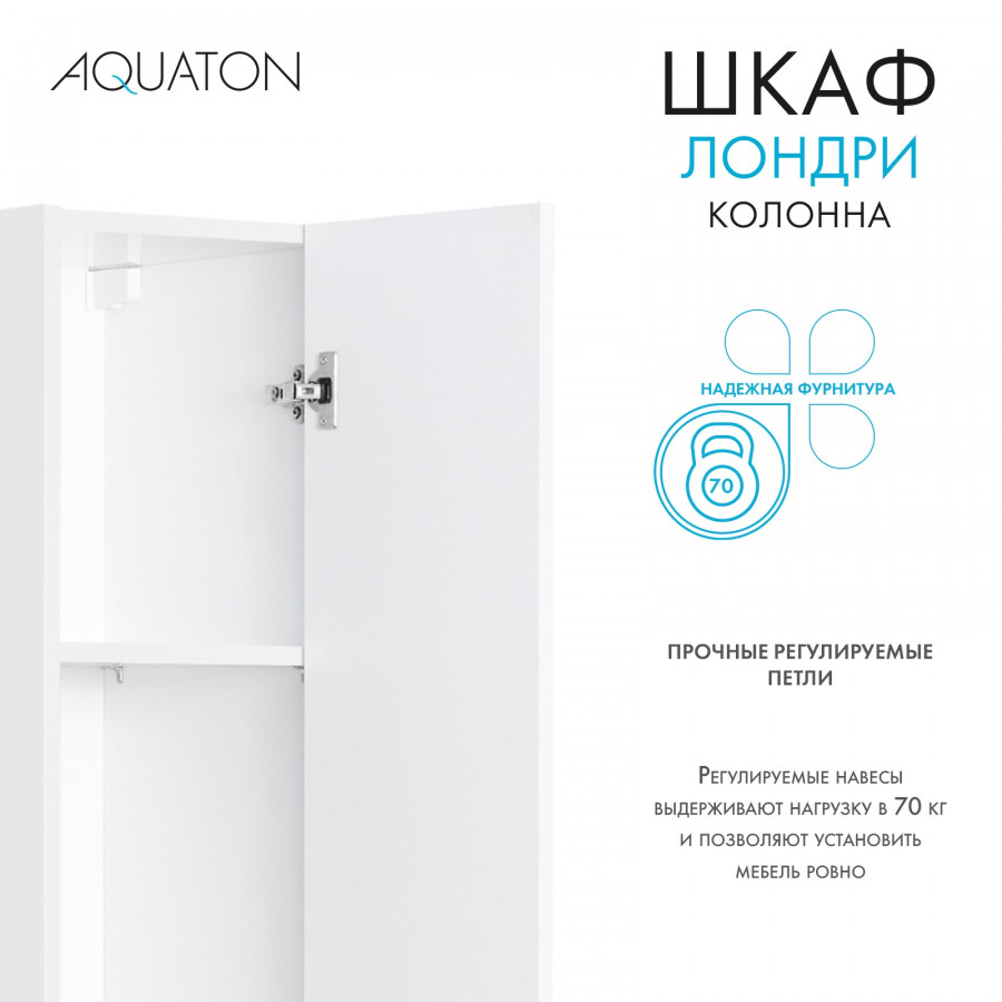 Шкаф-колонна ЛОНДРИ 30, подвесная, белая, узкая