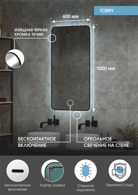 Зеркало Torry 600х1000 бесконтактный сенсор