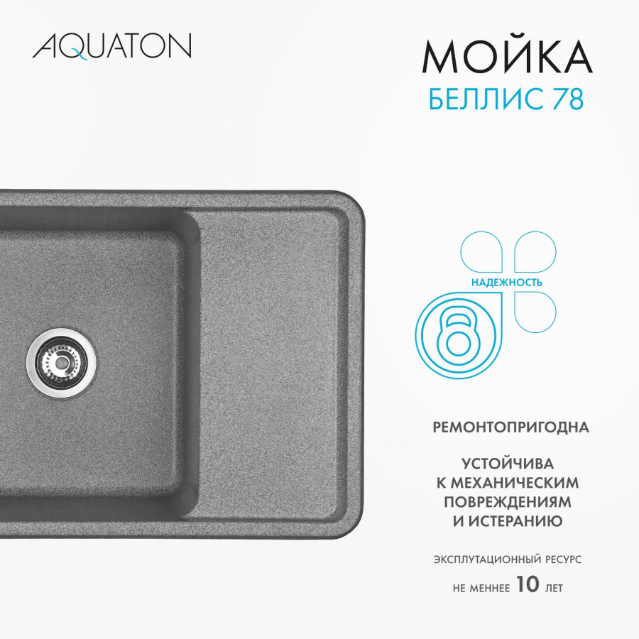 Мойка для кухни  Беллис 78 780x510x250 мм, прямоуг., серый