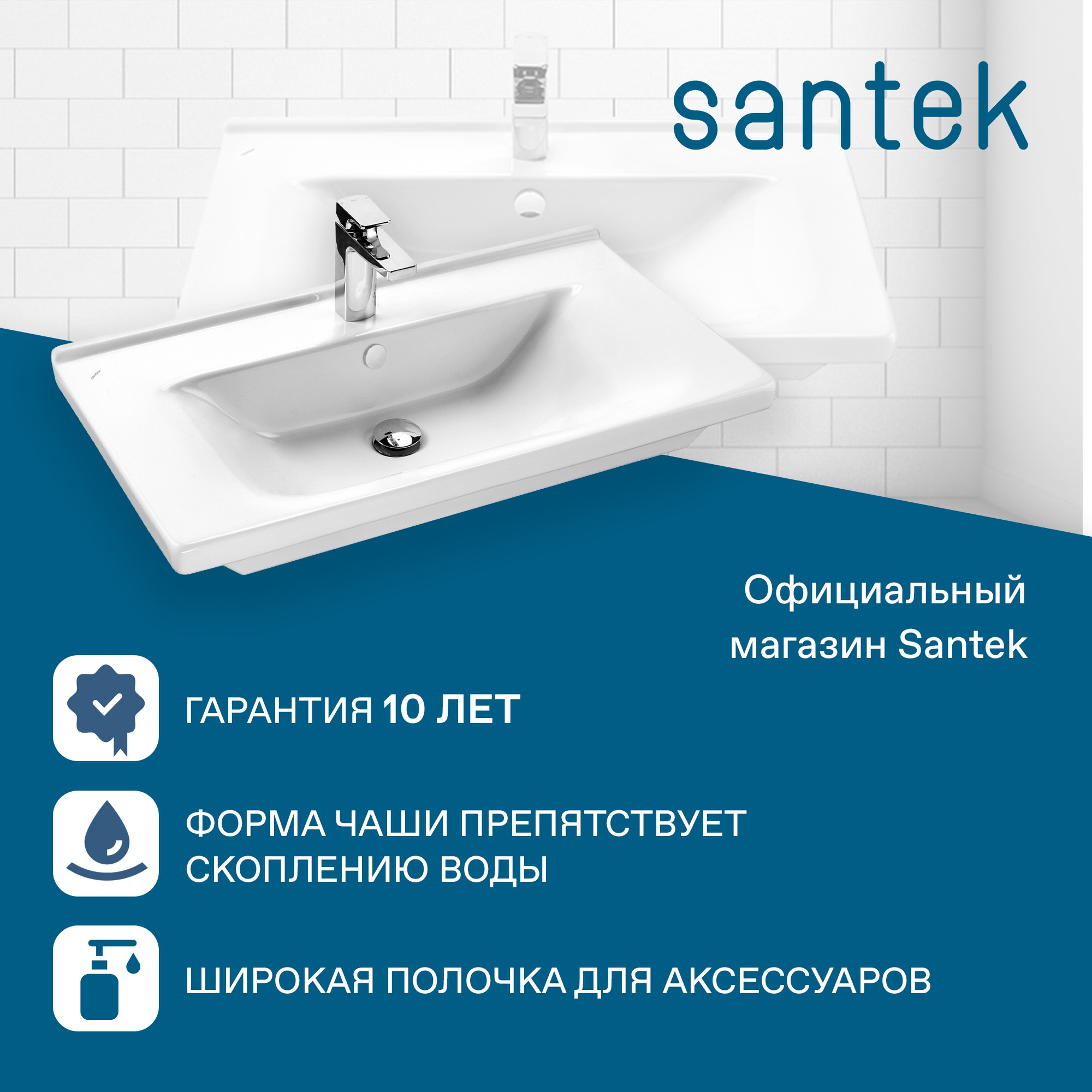 Раковина SANTEK Миранда 80 мебельная белый (WH302251)
