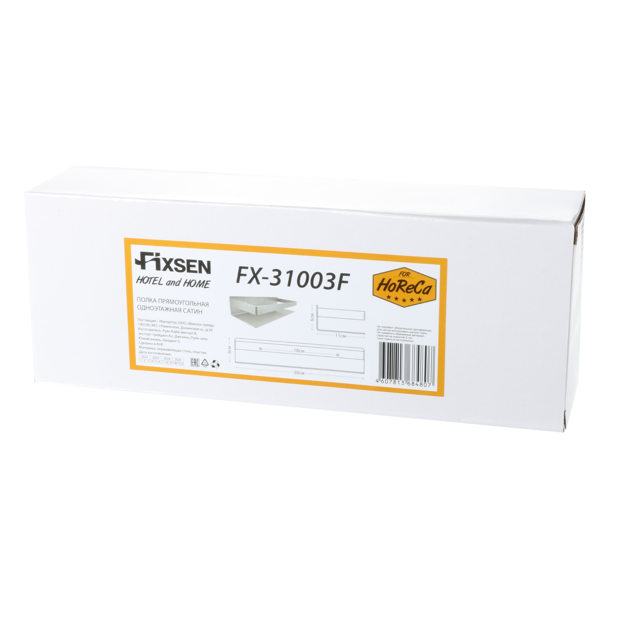 Полка прямоугольная одноэтажная FIXSEN HOTEL сатин (FX-31003F)