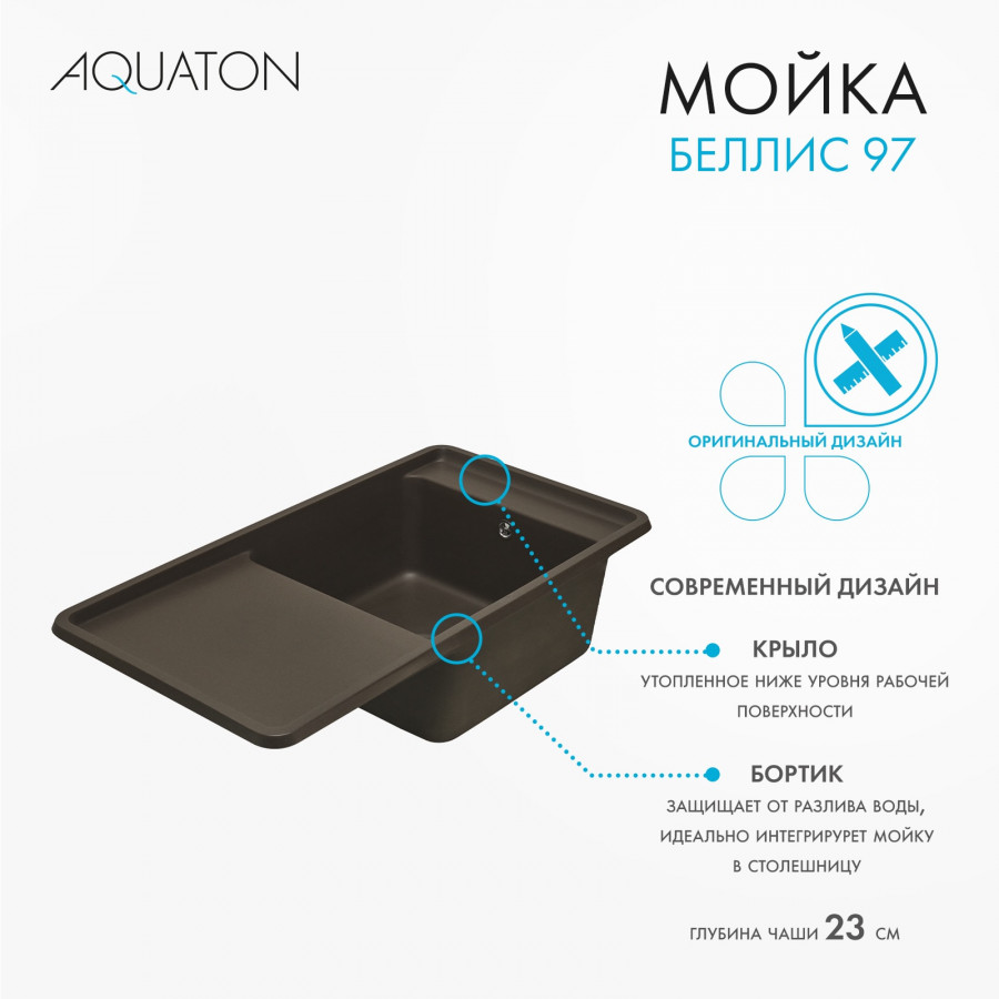 Мойка для кухни  Беллис 97 970x510x250 мм, прямоуг., кофе