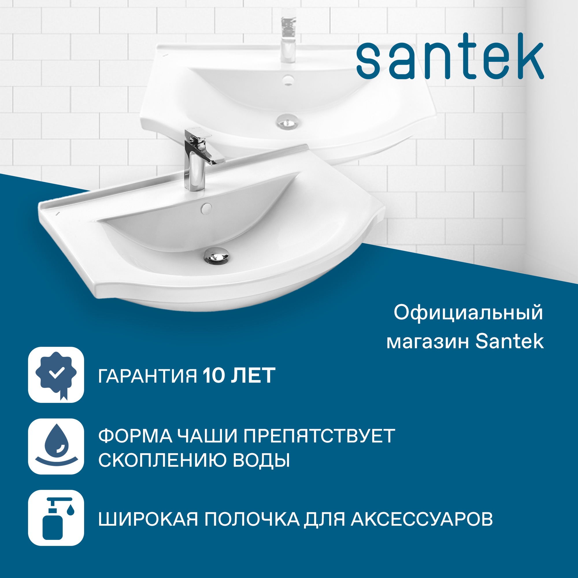 Раковина SANTEK Эльбрус 80 мебельная белый (WH109653)