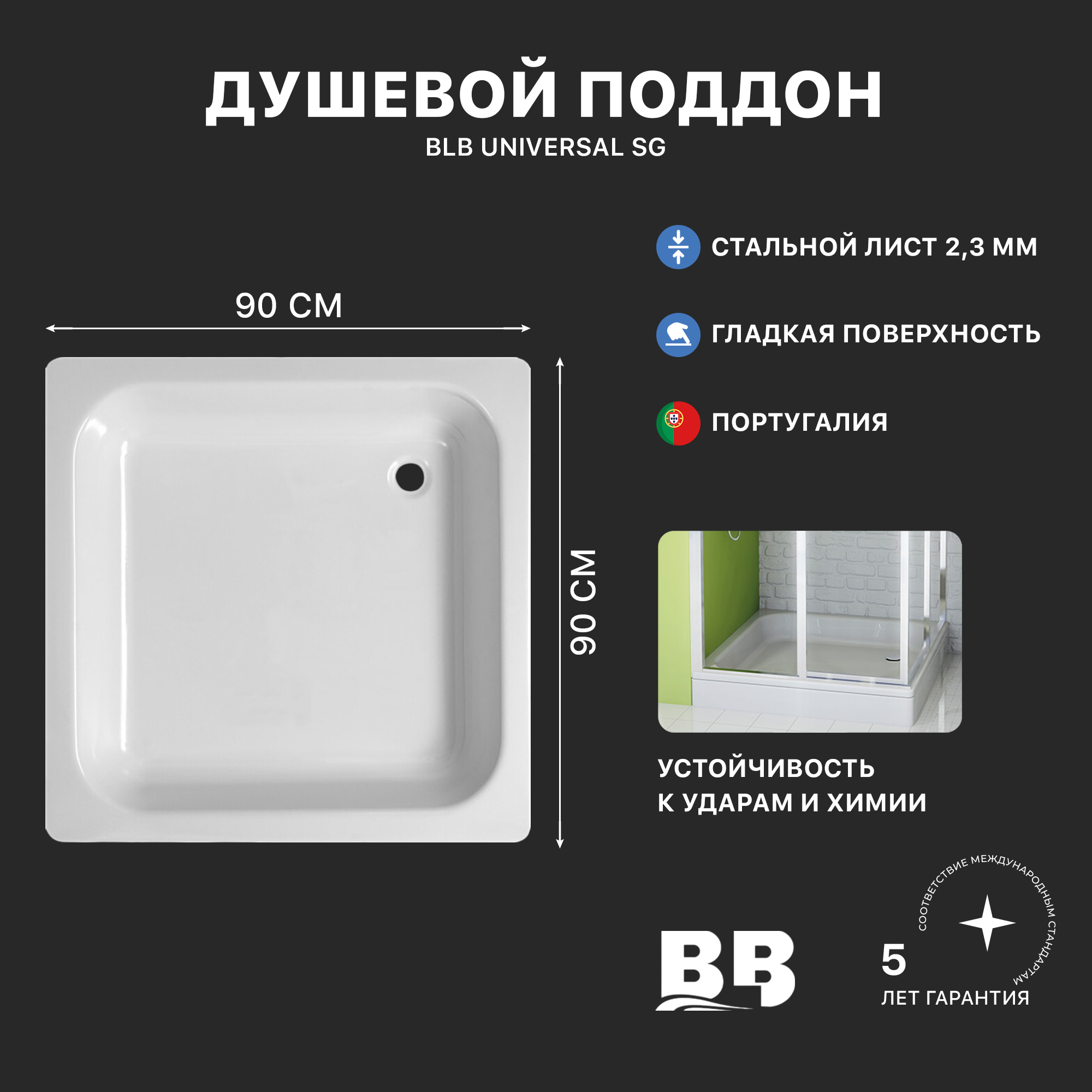 UNIVERSAL SG Душевой поддон стальной C090, без противоск.покрытия, 90x90х14 см., BLB