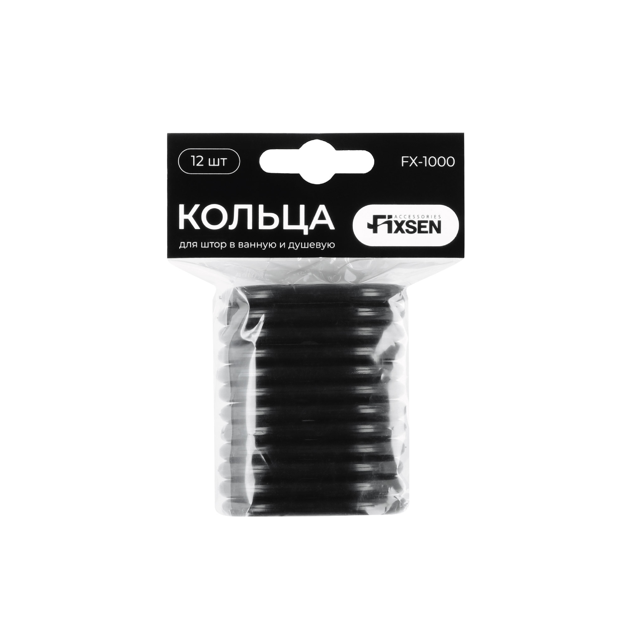Кольца для шторки Fixsen, черные, 12 шт, FX-1000B