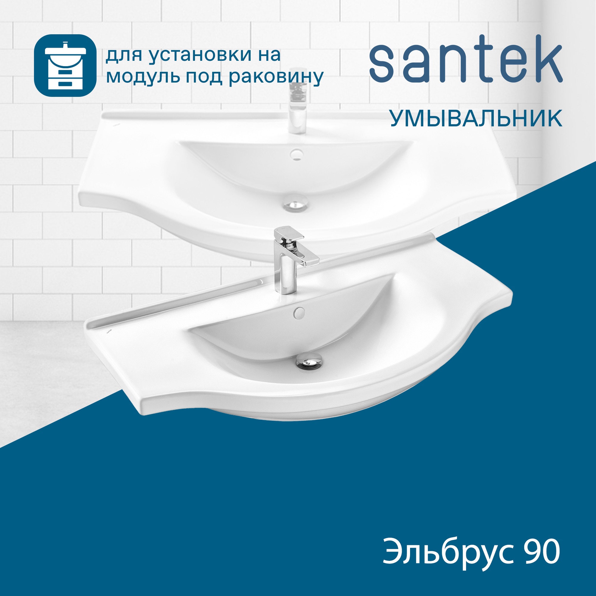 Раковина SANTEK Эльбрус 90 мебельная белый (WH110790)