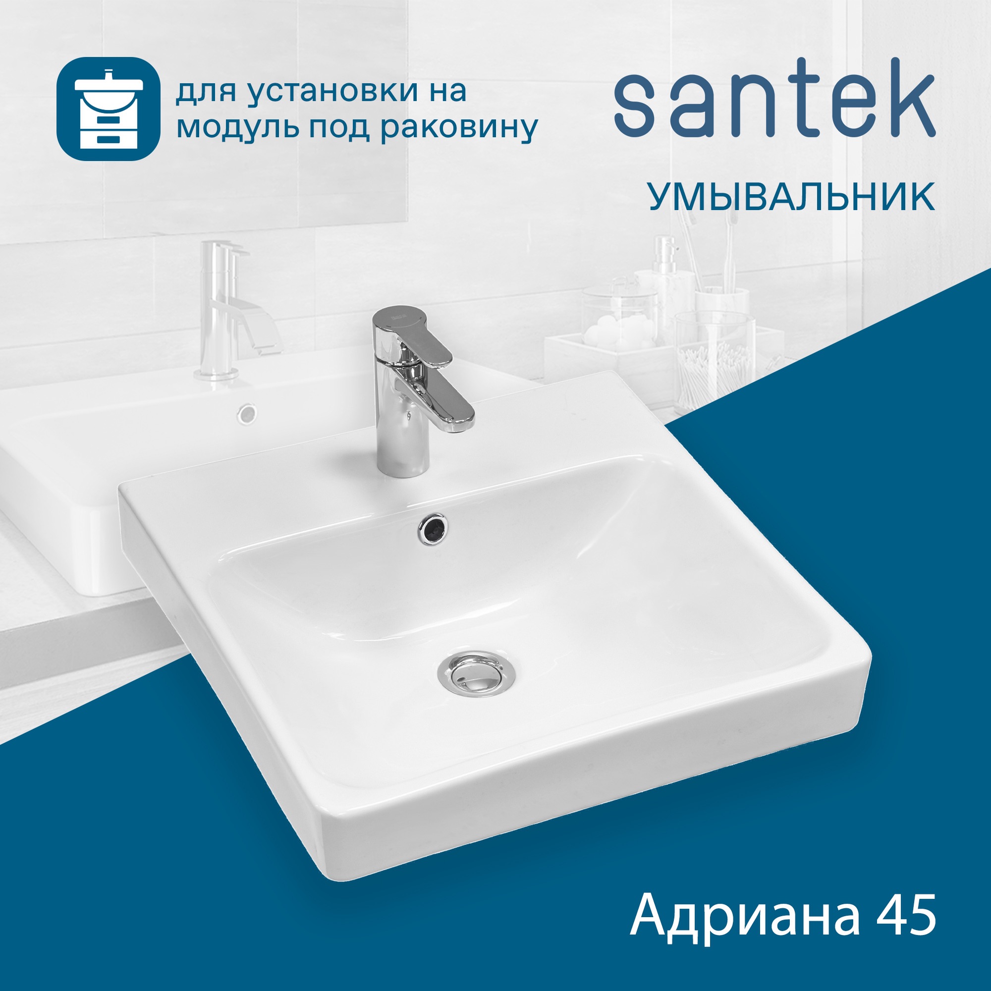 Раковина SANTEK Адриана 45 мебельная белый (WH501630)