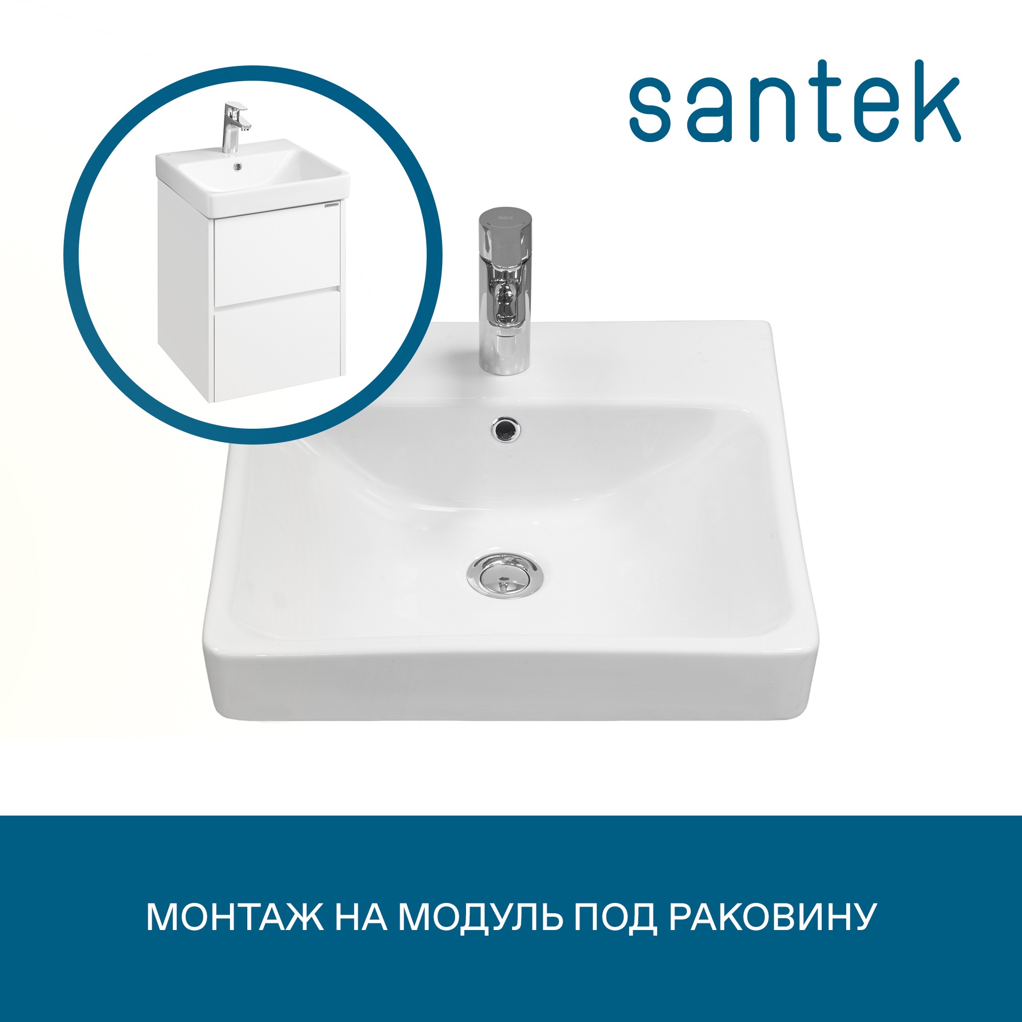 Раковина SANTEK Адриана 45 мебельная белый (WH501630)