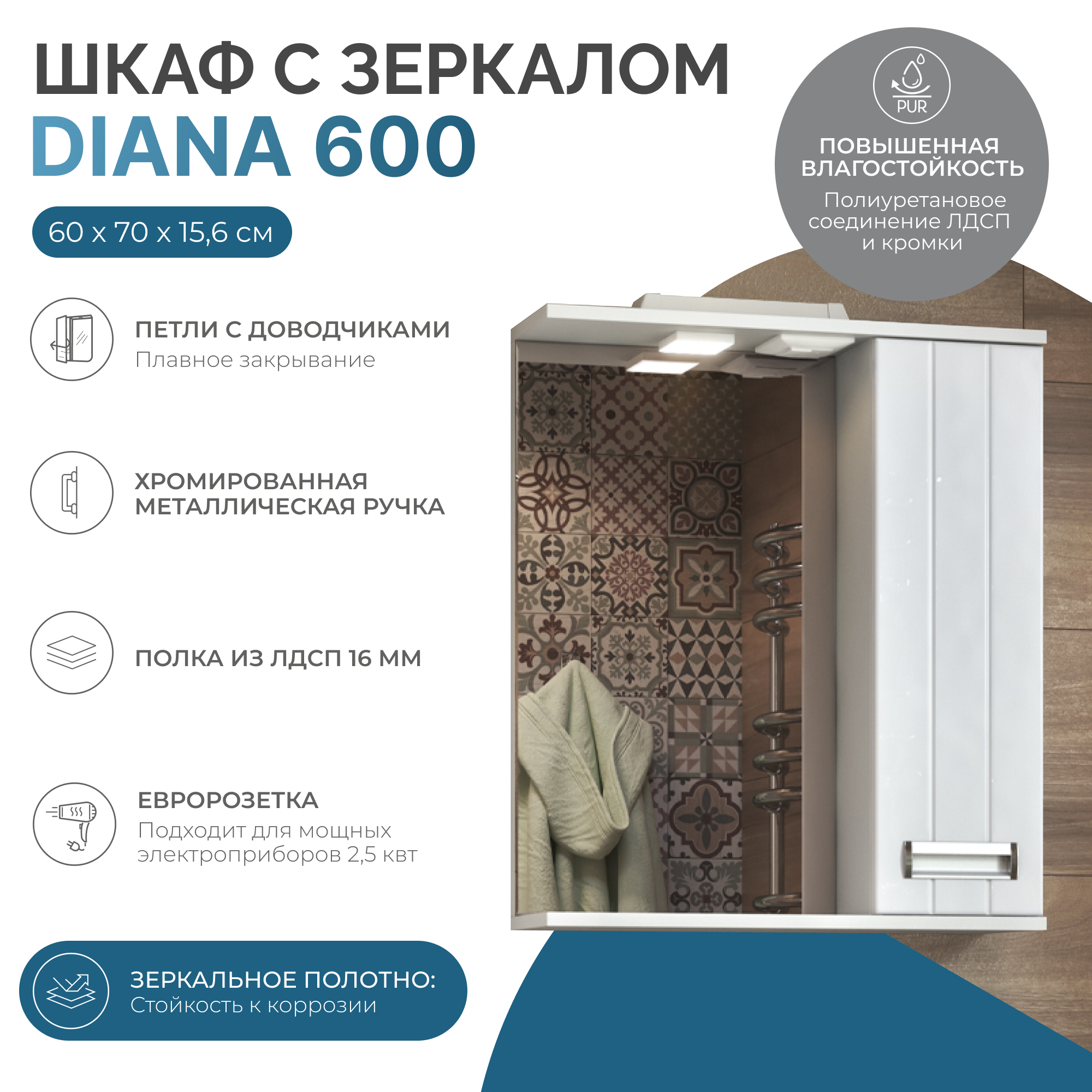 Зеркало со шкафом VIGO Diana 60 подвесное белый (z.DIA.60.R.El)
