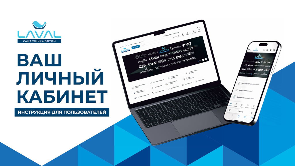 LAVAL личный кабинет (июль 2025)-изображения-0.jpg