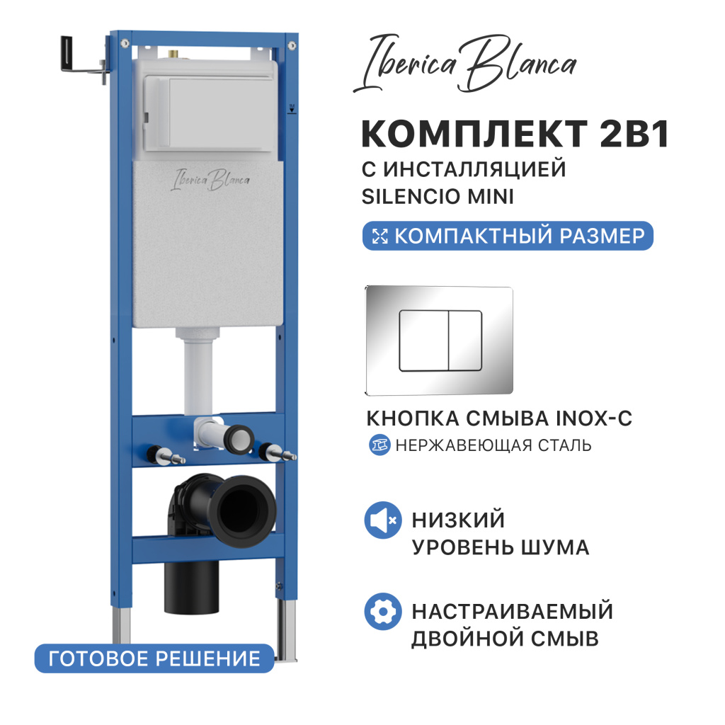 Комплект 2в1 IBERICA BLANCA инсталляция SILENCIO MINI (СИЛЕНСИО МИНИ), кнопка смыва INOX-C (ИНОКС-Ц) хром глянцевый (IB.001M.1131)