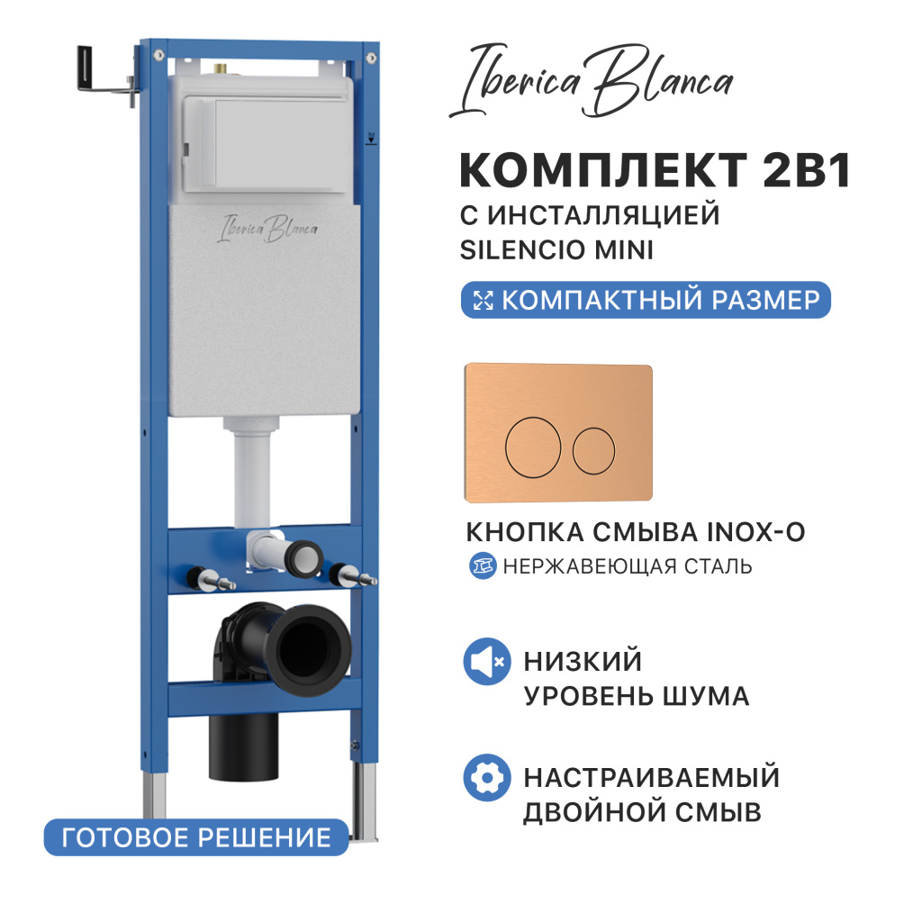 Комплект 2в1 IBERICA BLANCA инсталляция SILENCIO MINI (СИЛЕНСИО МИНИ), кнопка смыва INOX-O (ИНОКС-О) розовое золото матовое (IB.001M.8172)