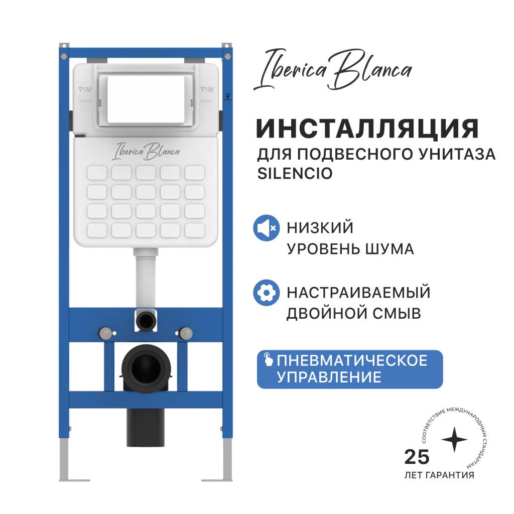 Инсталляция для подвесного унитаза IBERICA BLANCA SILENCIO (СИЛЕНСИО) с пневматическим управлением (IB001.P)