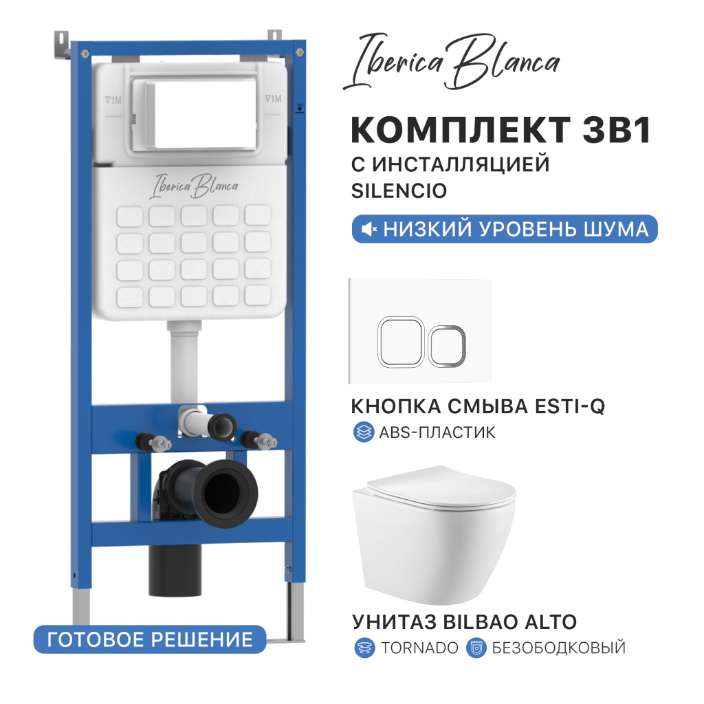 Комплект 3в1 IBERICA BLANCA инсталляция SILENCIO, унитаз BILBAO ALTO белый, кнопка смыва ESTI-Q белый глянцевый (IB001.BLA.234.831)