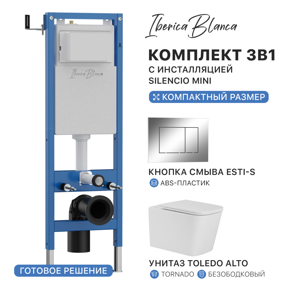 Комплект 3в1 IBERICA BLANCA инсталляция SILENCIO MINI, унитаз TOLEDO ALTO белый, кнопка смыва ESTI-S хром глянцевый (IB.001M.TLA.234.852)