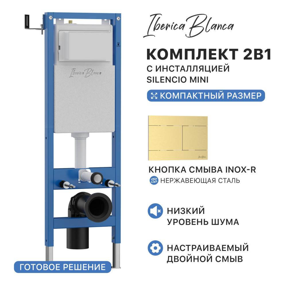 Комплект 2в1 IBERICA BLANCA инсталляция SILENCIO MINI (СИЛЕНСИО МИНИ), кнопка смыва INOX-R (ИНОКС-Р) золото матовое (IB.001М.015.03)