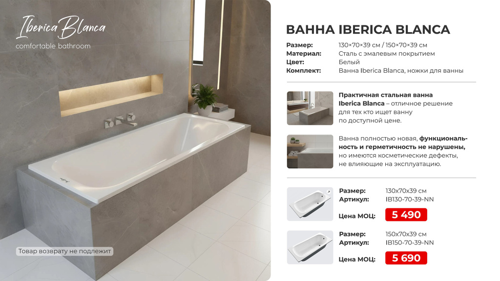 Ванна Iberica Blanca-изображения-0.jpg
