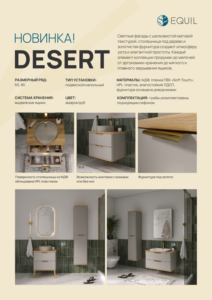 Листовка Desert.jpg