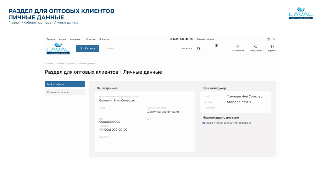 LAVAL личный кабинет (июль 2025)-изображения-2.jpg