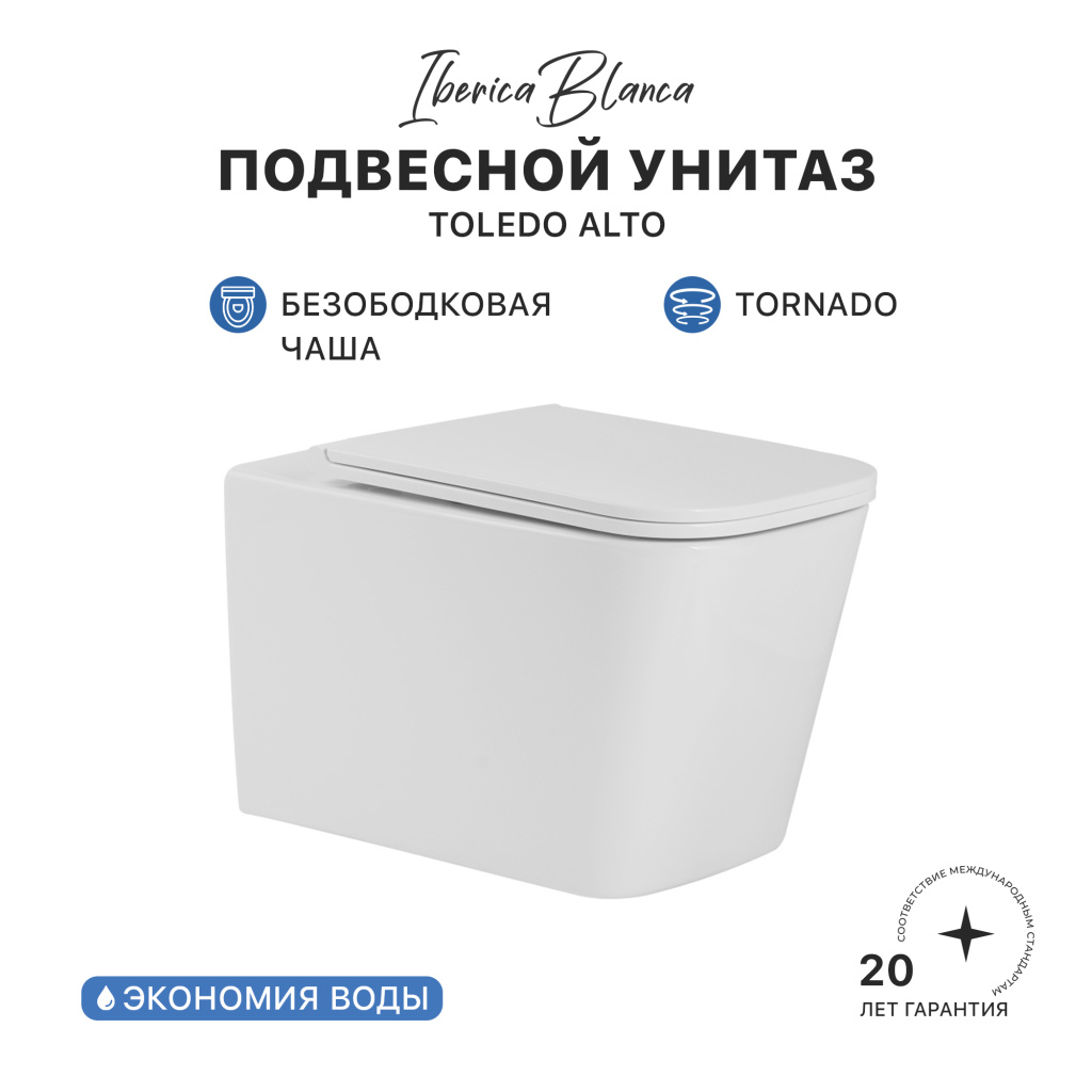 Унитаз подвесной IBERICA BLANCA TOLEDO ALTO Tornado белый (IB.TLA.234.1B1)