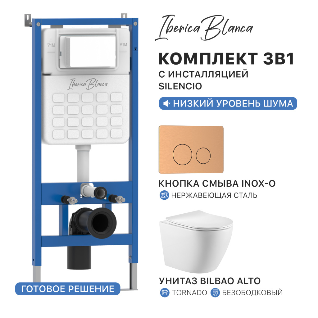 Комплект 3в1 IBERICA BLANCA инсталляция SILENCIO, унитаз BILBAO ALTO белый, кнопка смыва INOX-О розовое золото матовое (IB001.BLA.234.8172)