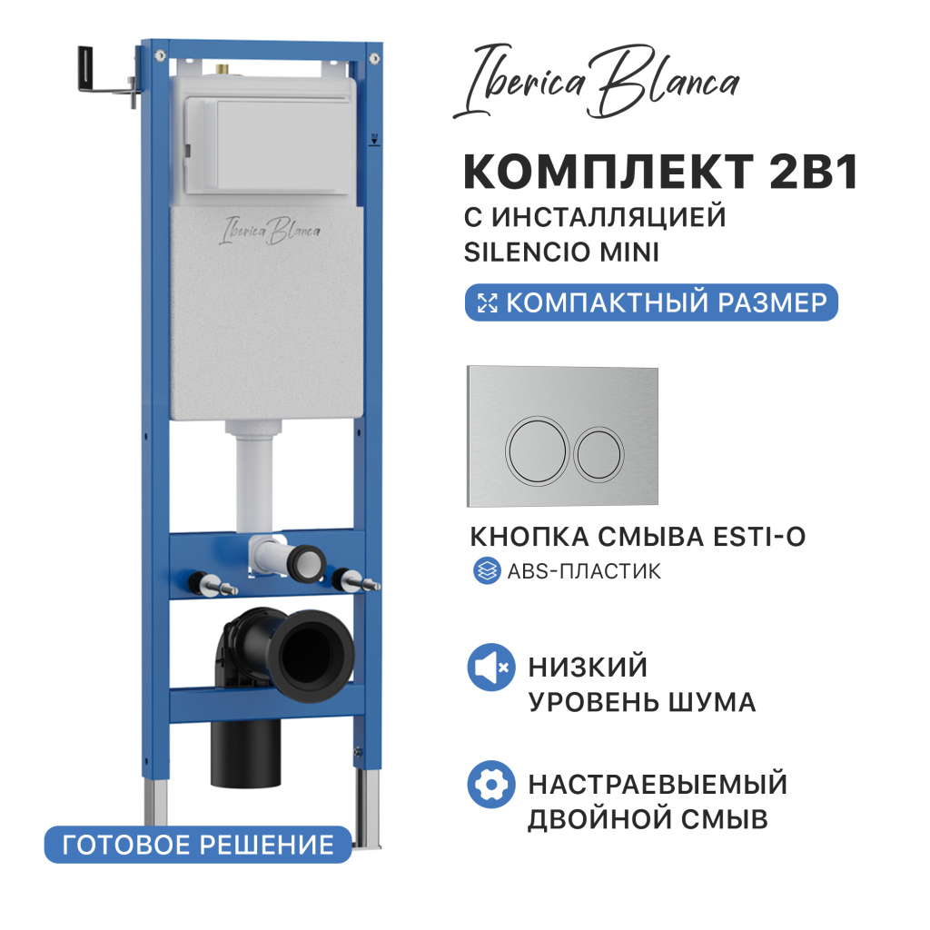 Комплект 2в1 IBERICA BLANCA инсталляция SILENCIO MINI, кнопка смыва ESTI-O хром матовый (IB.001M.824)
