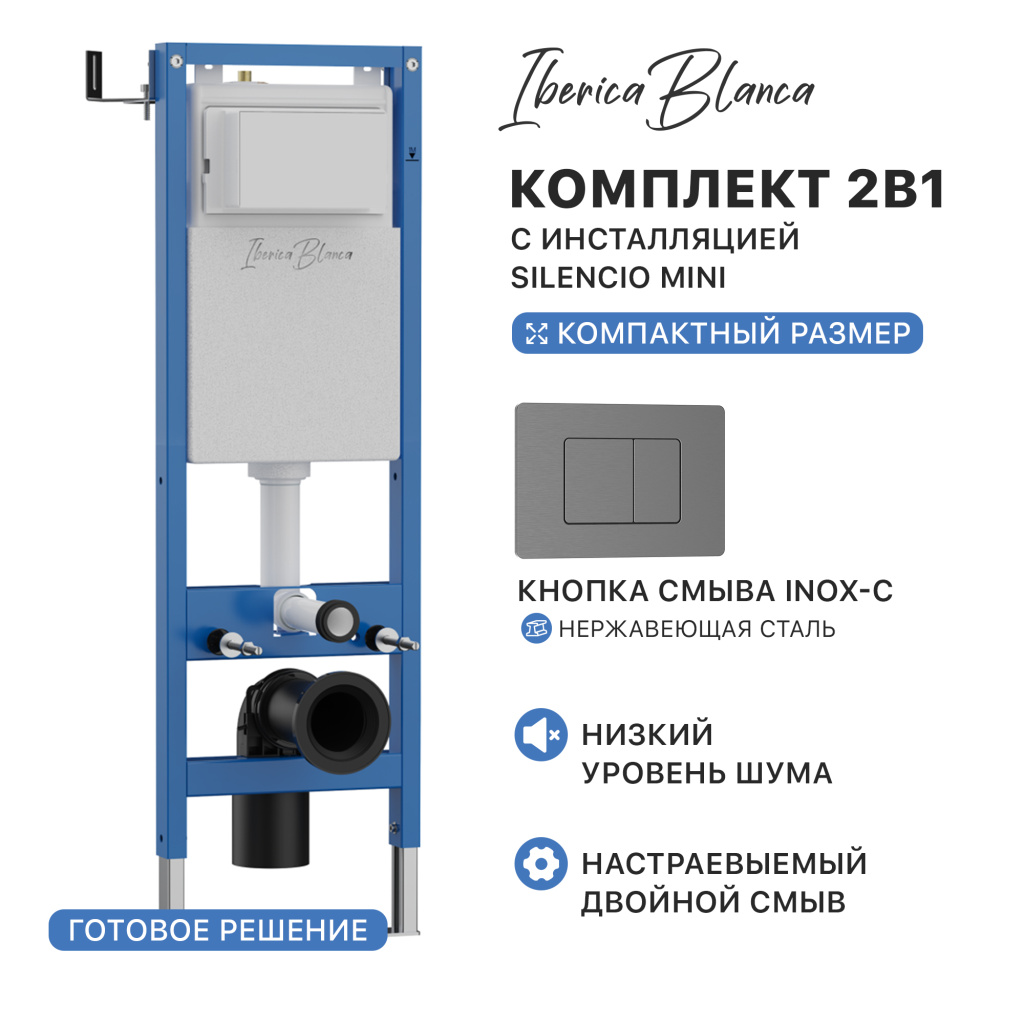 Комплект 2в1 IBERICA BLANCA инсталляция SILENCIO MINI, кнопка смыва INOX-C вороненая сталь (IB.001M.118)