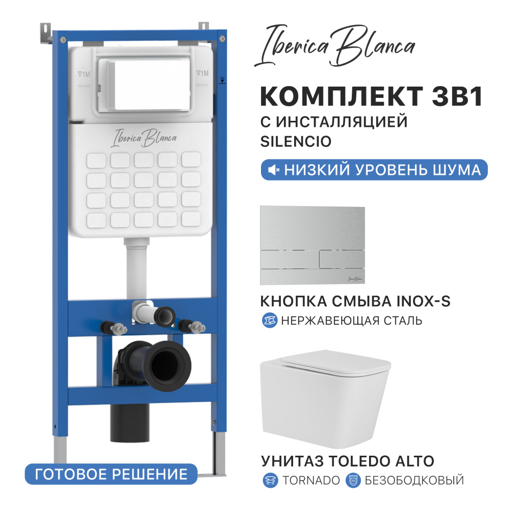 Комплект 3в1 IBERICA BLANCA инсталляция SILENCIO, унитаз TOLEDO ALTO белый, кнопка смыва INOX-S хром матовый (IB001.TLA.234.1601)