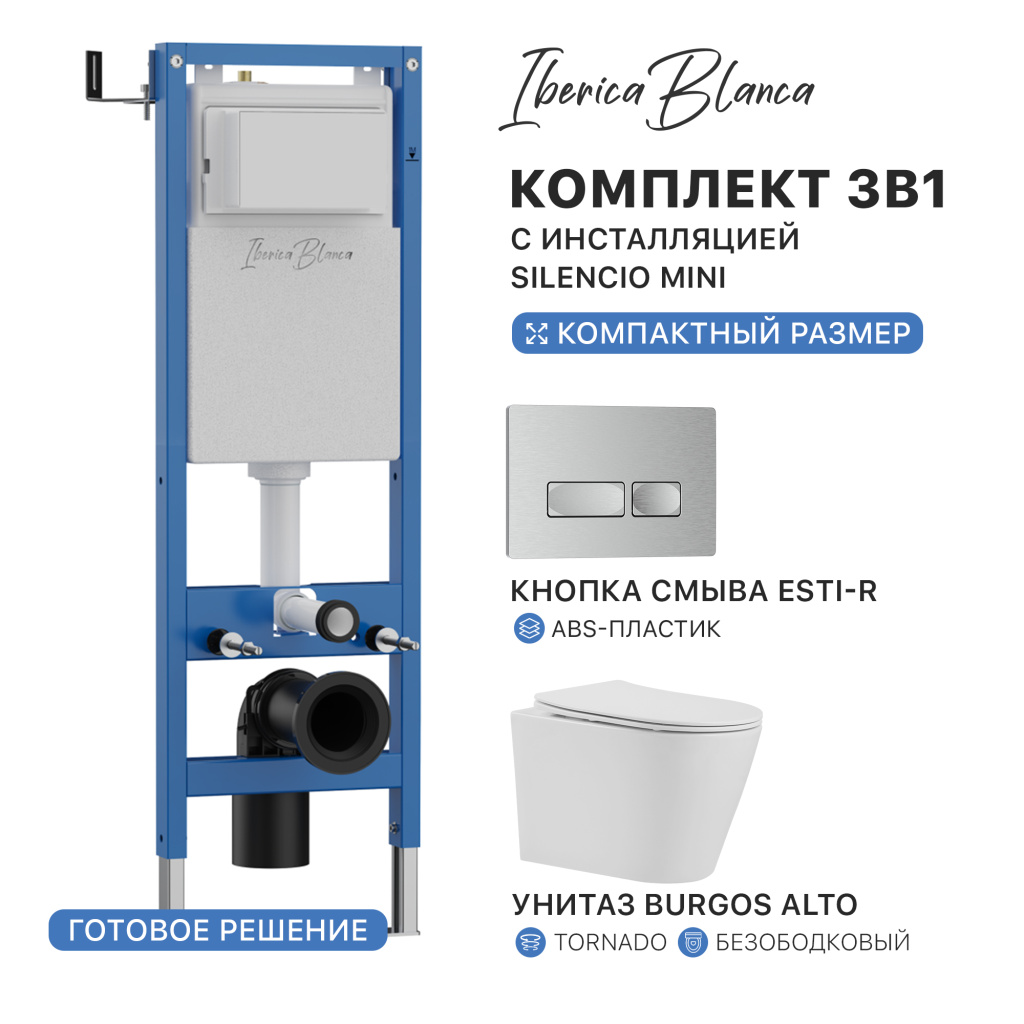 Комплект 3в1 IBERICA BLANCA инсталляция SILENCIO MINI, унитаз BURGOS ALTO белый, кнопка смыва ESTI-R хром матовый (IB.001M.BRA.234.214)