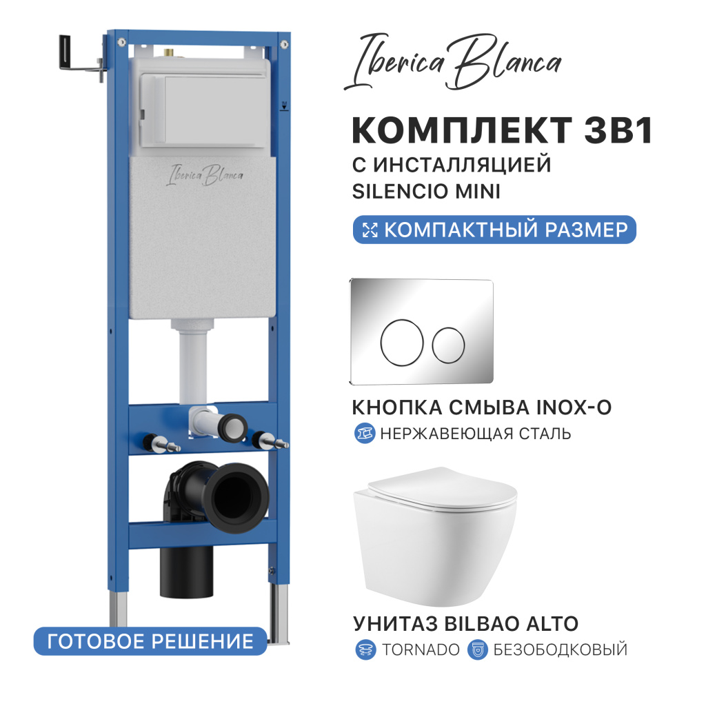 Комплект 3в1 IBERICA BLANCA инсталляция SILENCIO MINI, унитаз BILBAO ALTO белый, кнопка смыва INOX-O хром глянцевый (IB.001M.BLA.234.8131)