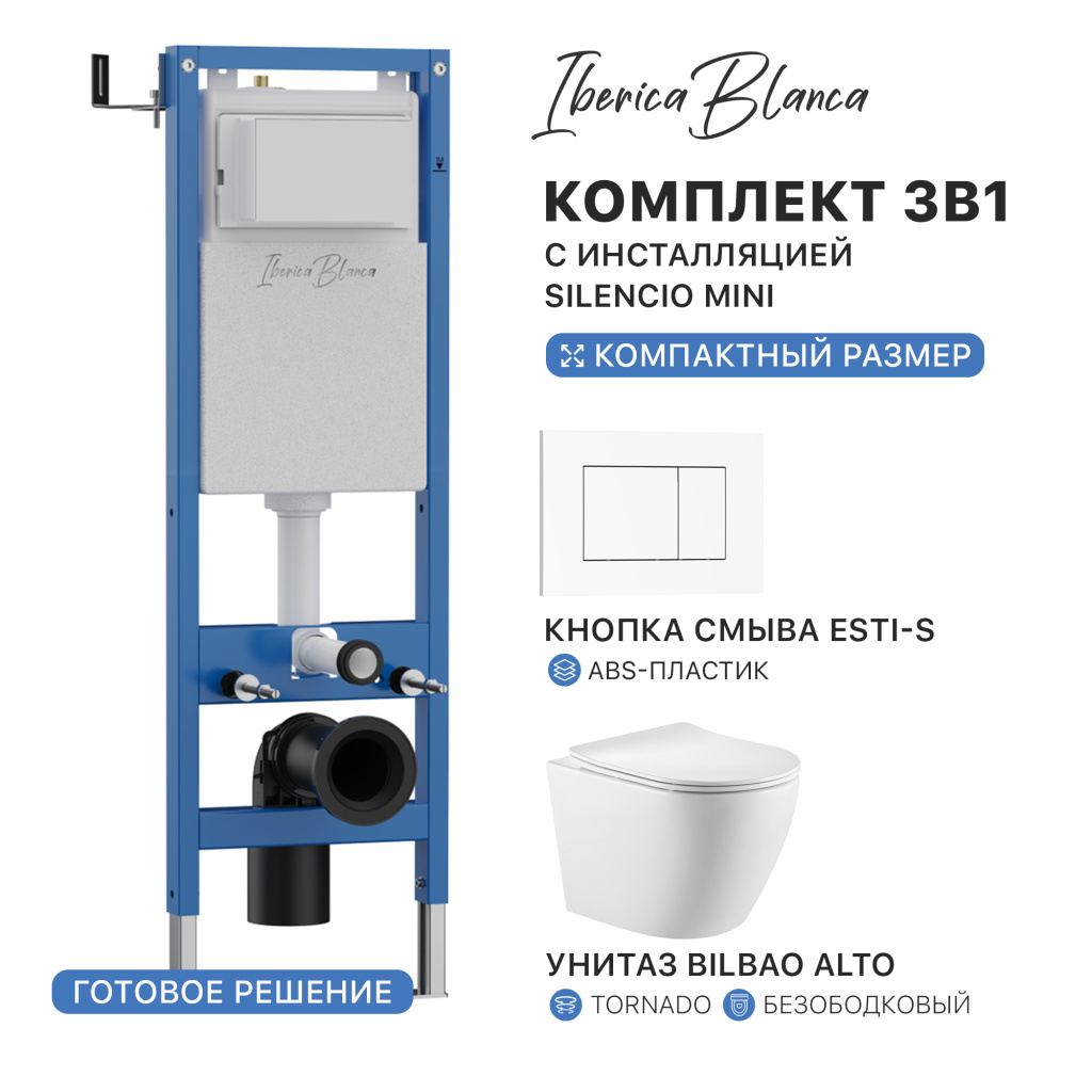 Комплект 3в1 IBERICA BLANCA инсталляция SILENCIO MINI, унитаз BILBAO ALTO белый, кнопка смыва ESTI-S белый глянцевый (IB.001M.BLA.234.855)