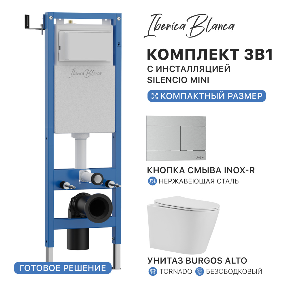 Комплект 3в1 IBERICA BLANCA инсталляция SILENCIO MINI, унитаз BURGOS ALTO белый, кнопка смыва INOX-R хром матовый (IB.001M.BRA.234.1501)