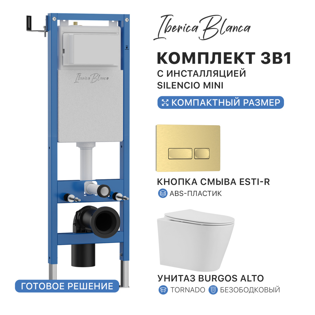 Комплект 3в1 IBERICA BLANCA инсталляция SILENCIO MINI, унитаз BURGOS ALTO белый, кнопка смыва ESTI-R золото матовое (IB.001M.BRA.234.215)