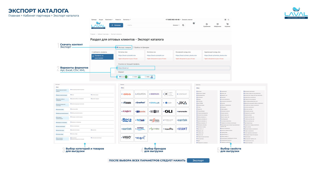 LAVAL личный кабинет (июль 2025)-изображения-4.jpg