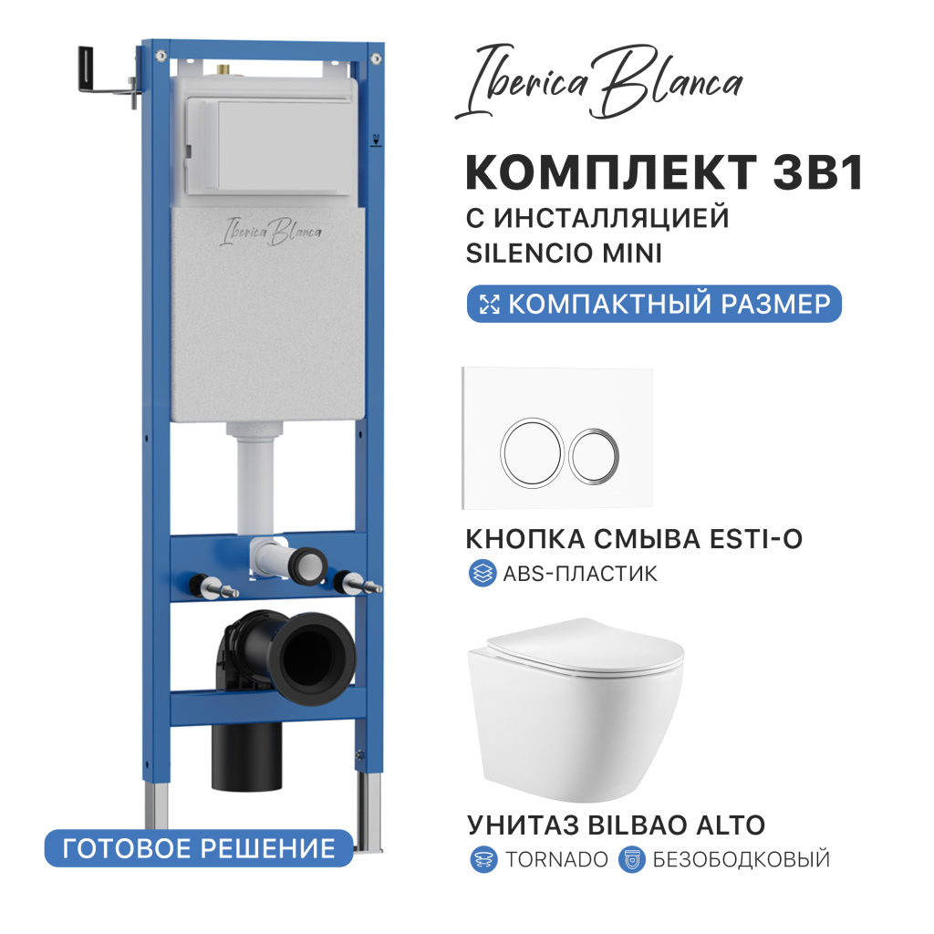 Комплект 3в1 IBERICA BLANCA инсталляция SILENCIO MINI, унитаз BILBAO ALTO белый, кнопка смыва ESTI-O белый глянцевый (IB.001M.BLA.234.821)