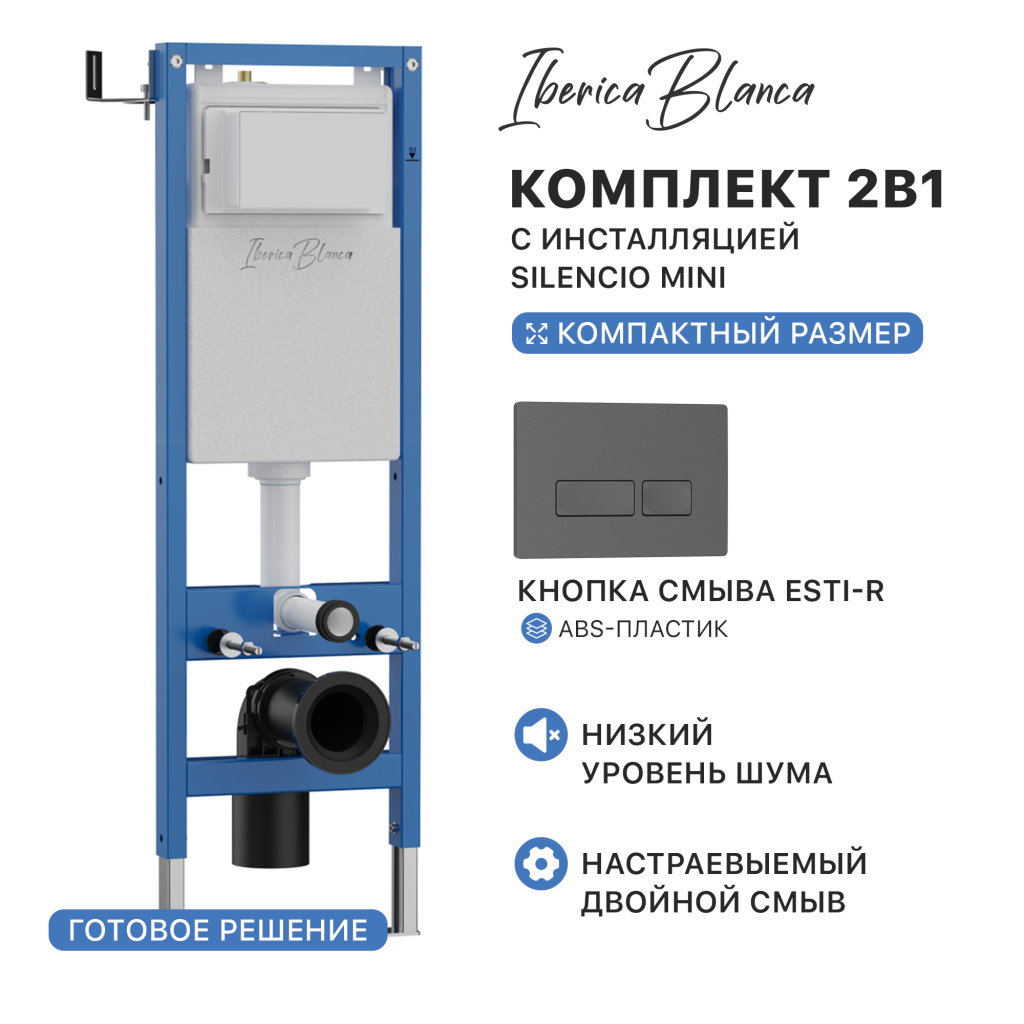 Комплект 2в1 IBERICA BLANCA инсталляция SILENCIO MINI, кнопка смыва ESTI-R серый матовый (IB.001M.218)