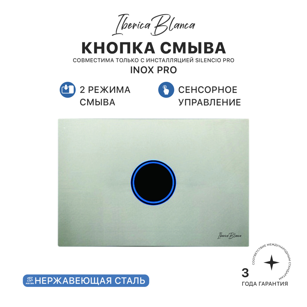 Клавиша комбинированного смыва IBERICA BLANCA INOX PRO (ИНОКС ПРО) нержавеющая сталь, хром матовый (IB.B081PR2) купить оптом и для комплектации объектов в компании «Лаваль».