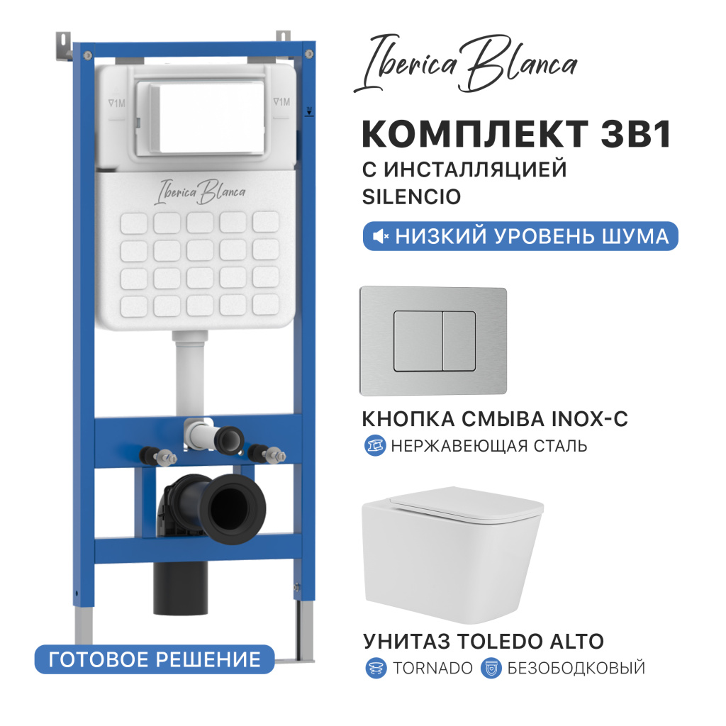 Комплект 3в1 IBERICA BLANCA инсталляция SILENCIO, унитаз TOLEDO ALTO белый, кнопка смыва INOX-C хром матовый (IB001.TLA.234.1132)