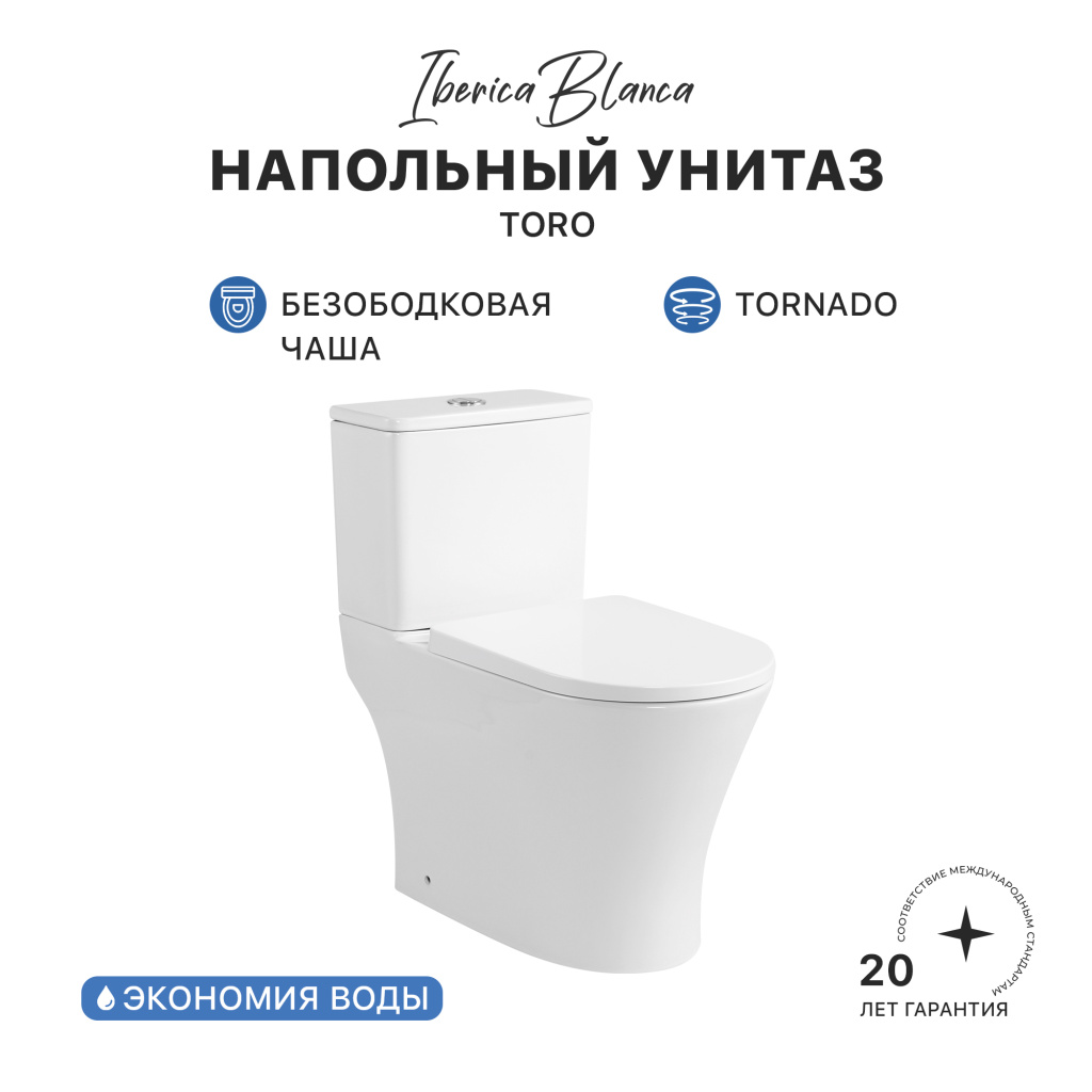 Унитаз-компакт IBERICA BLANCA TORO Tornado белый (IB.TOR.121.1B1)