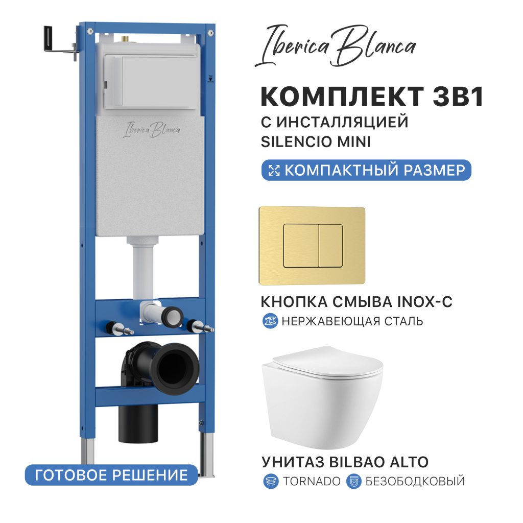Комплект 3в1 IBERICA BLANCA инсталляция SILENCIO MINI, унитаз BILBAO ALTO белый, кнопка смыва INOX-C золото матовое (IB.001M.BLA.234.1150)