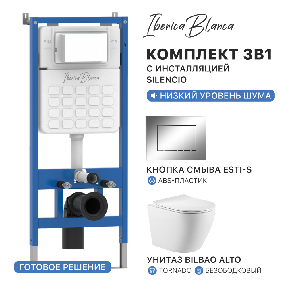 Комплект 3в1 IBERICA BLANCA инсталляция SILENCIO, унитаз BILBAO ALTO белый, кнопка смыва ESTI-S хром глянцевый (IB001.BLA.234.852)