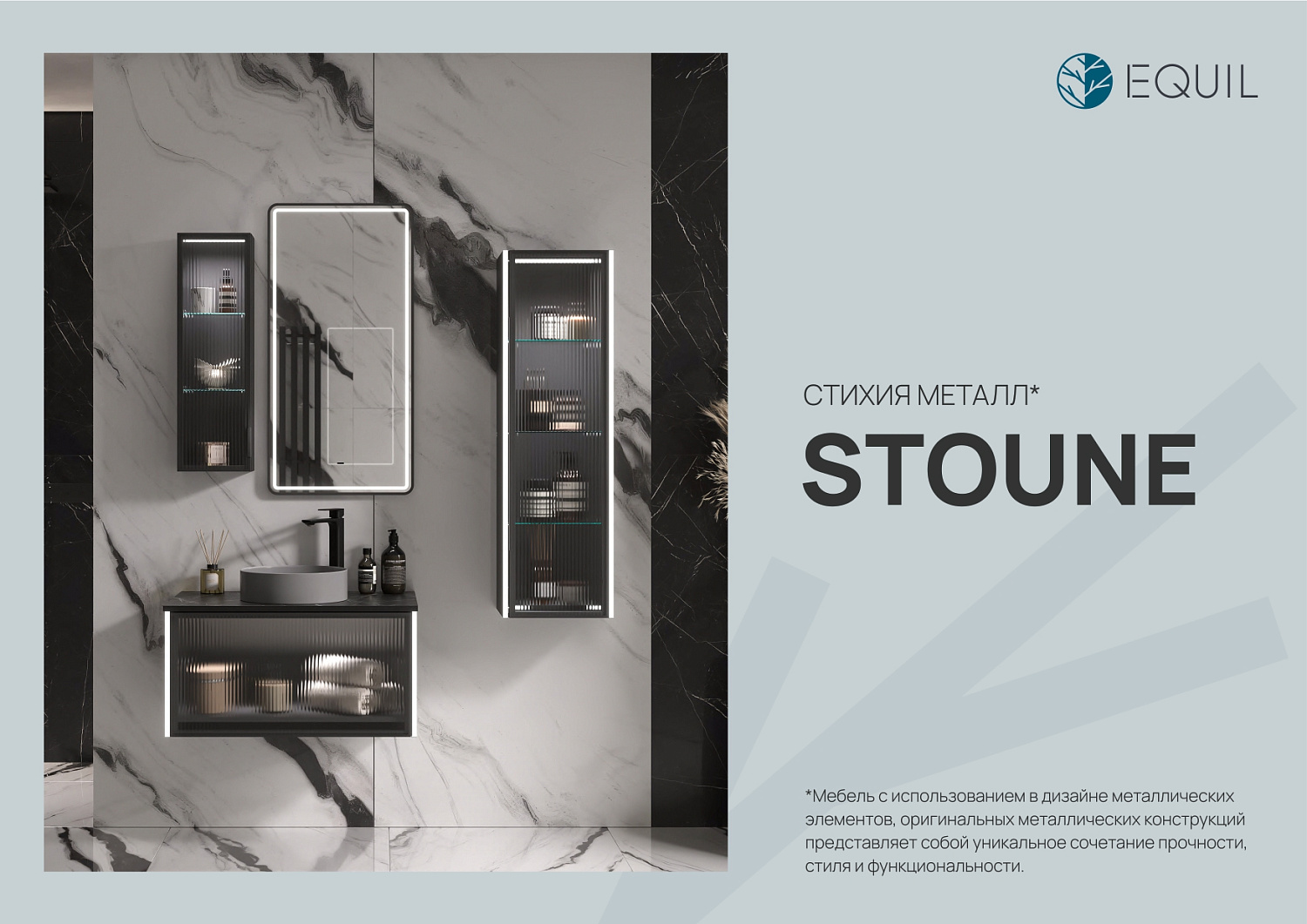 Новая коллекция EQUIL STOUNE