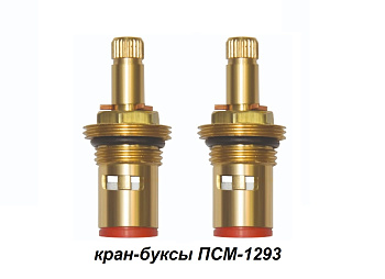 Кран-букса керамическая ПРОФСАН 1/2" 20шл. 2 резьбы PSM-1293-20 (2шт. блистер)